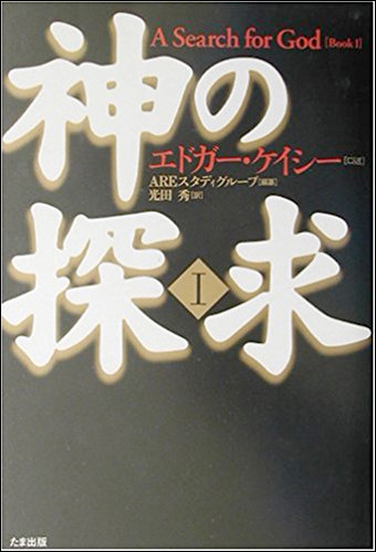 A Search for God Vol. 1 in Japanese