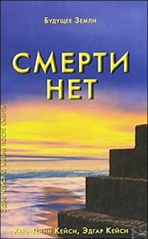 Смерти нет